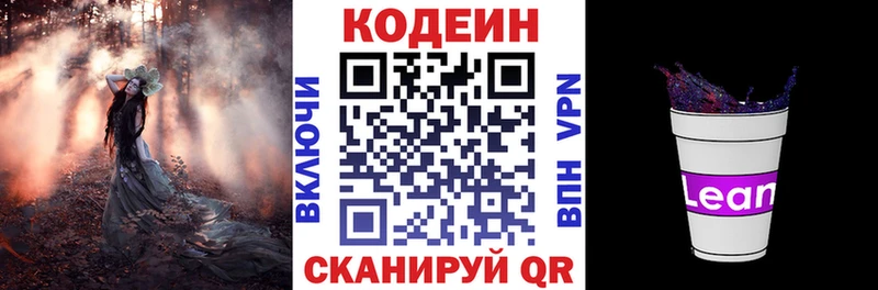 Кодеин Purple Drank  Купить закладки  Лихославль 